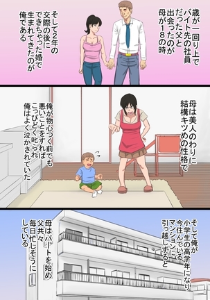 35歳の俺の母ちゃんが性的過ぎて鬼ツラい！！！！！ Page #4