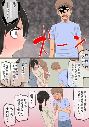 35歳の俺の母ちゃんが性的過ぎて鬼ツラい！！！！！ - Page 22