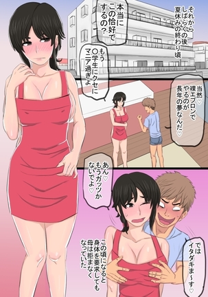 35歳の俺の母ちゃんが性的過ぎて鬼ツラい！！！！！ Page #32