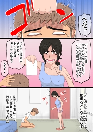 35歳の俺の母ちゃんが性的過ぎて鬼ツラい！！！！！ Page #7