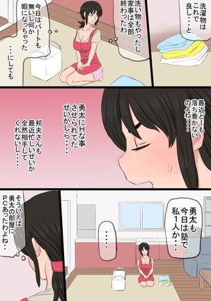 35歳の俺の母ちゃんが性的過ぎて鬼ツラい！！！！！ - Page 19