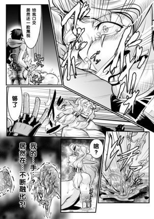 Isekai ni Shoukan sareta Ore ga Kourusai Elf Oyako o Onahoka shite Yaru Ken - Page 10