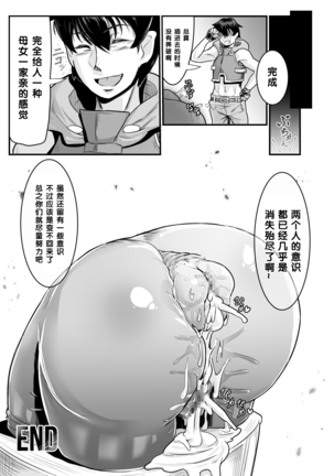 Isekai ni Shoukan sareta Ore ga Kourusai Elf Oyako o Onahoka shite Yaru Ken - Page 22