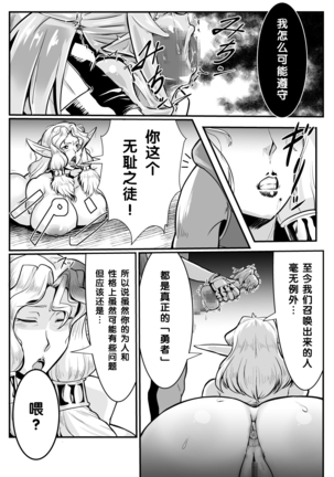 Isekai ni Shoukan sareta Ore ga Kourusai Elf Oyako o Onahoka shite Yaru Ken - Page 13