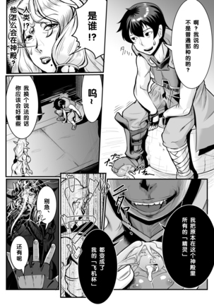 Isekai ni Shoukan sareta Ore ga Kourusai Elf Oyako o Onahoka shite Yaru Ken - Page 6