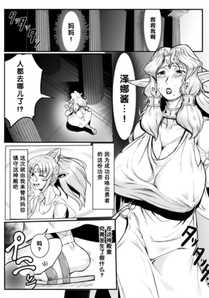 Isekai ni Shoukan sareta Ore ga Kourusai Elf Oyako o Onahoka shite Yaru Ken - Page 4