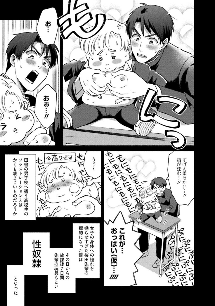 Sakurada-senpai Kaizou Keikaku