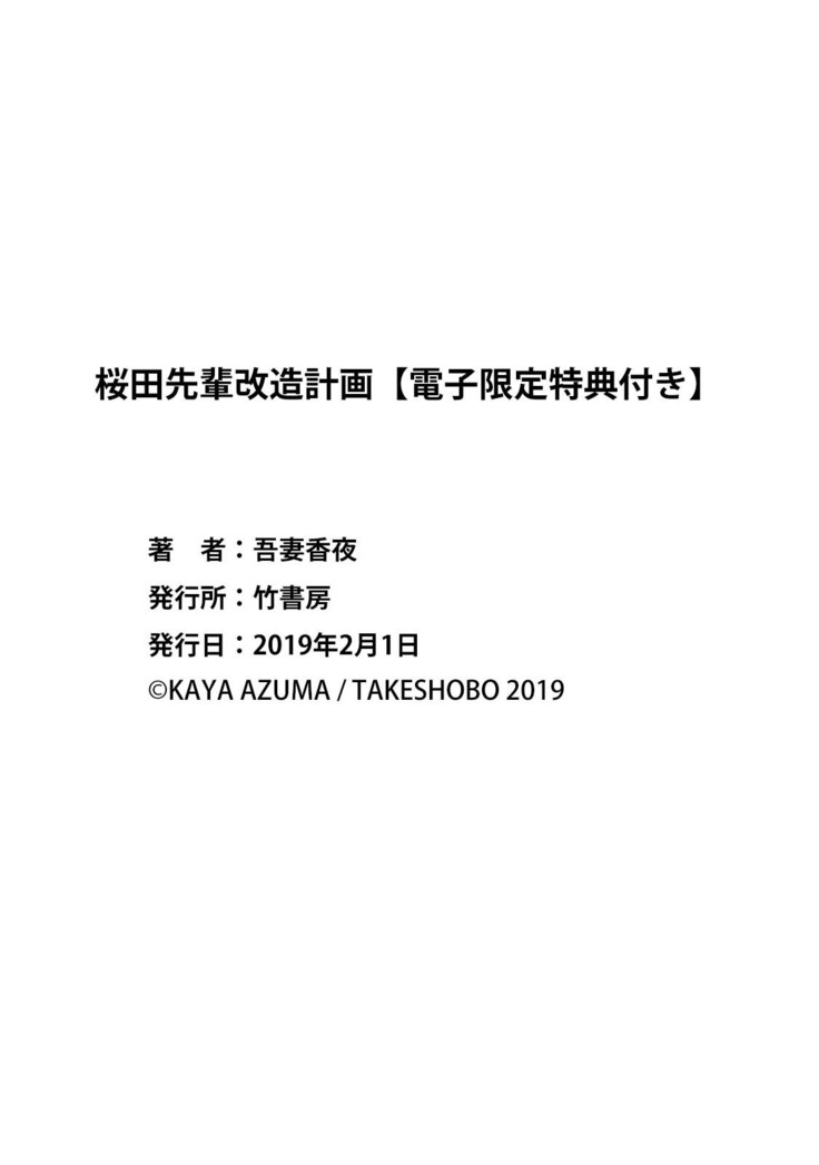 Sakurada-senpai Kaizou Keikaku