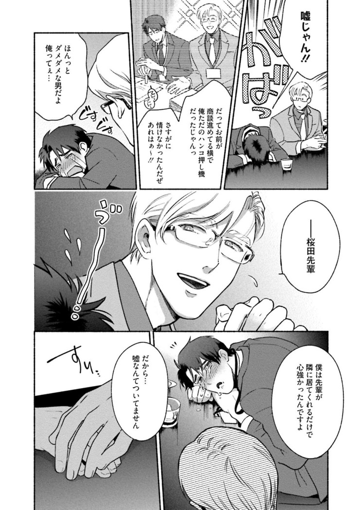 Sakurada-senpai Kaizou Keikaku