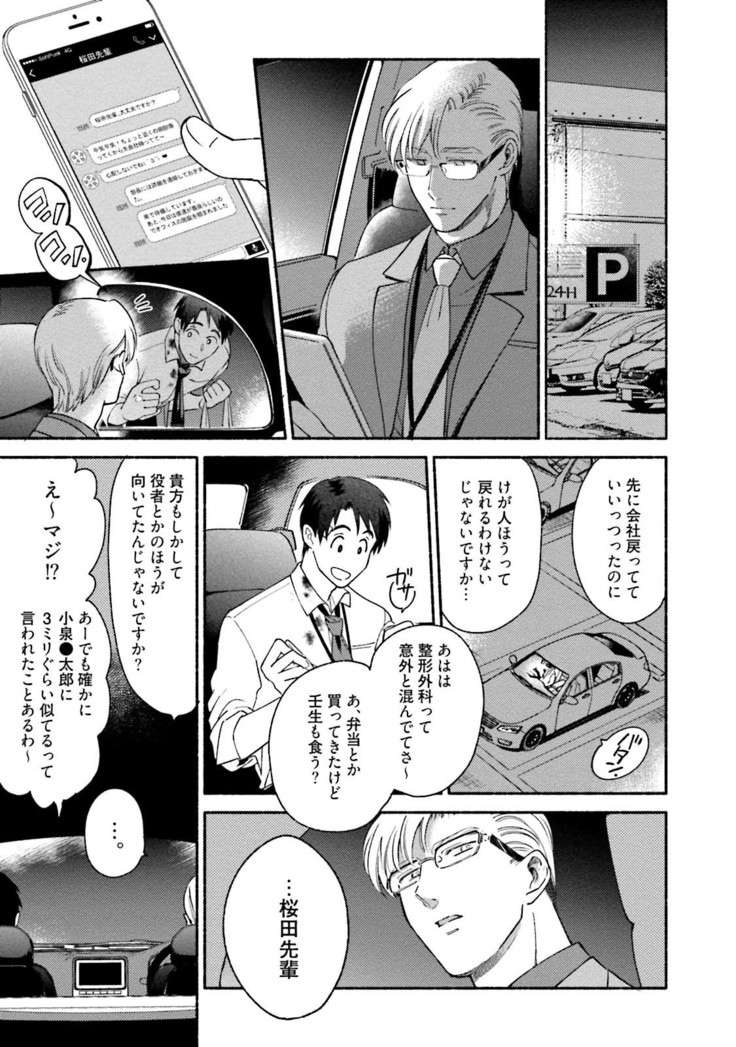 Sakurada-senpai Kaizou Keikaku