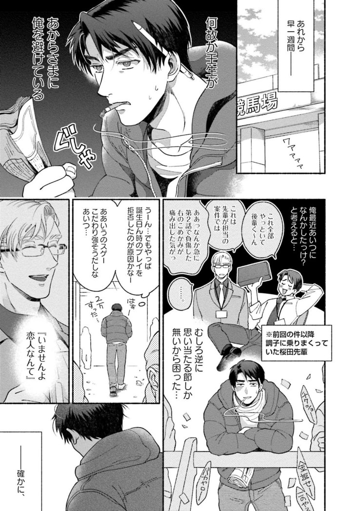 Sakurada-senpai Kaizou Keikaku