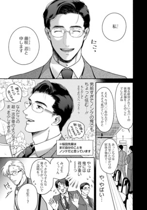 Sakurada-senpai Kaizou Keikaku Page #124