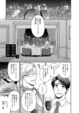 Sakurada-senpai Kaizou Keikaku Page #78