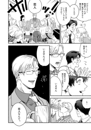 Sakurada-senpai Kaizou Keikaku Page #89