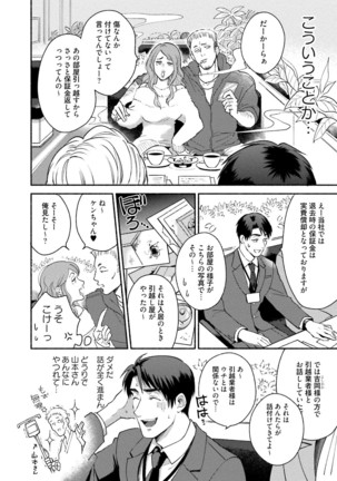 Sakurada-senpai Kaizou Keikaku Page #51