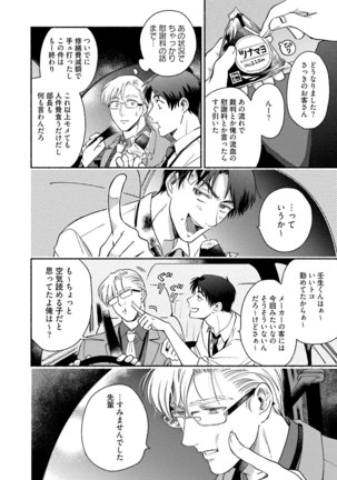 Sakurada-senpai Kaizou Keikaku Page #57