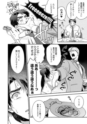 Sakurada-senpai Kaizou Keikaku Page #79