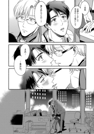 Sakurada-senpai Kaizou Keikaku Page #61