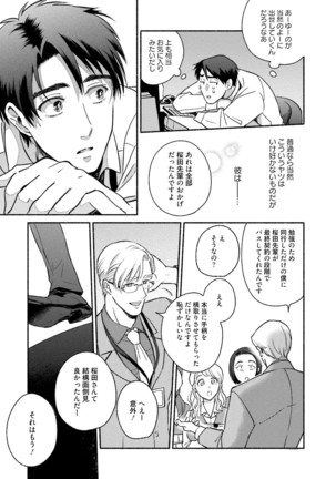Sakurada-senpai Kaizou Keikaku Page #14