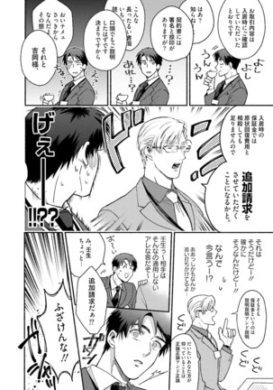 Sakurada-senpai Kaizou Keikaku Page #53