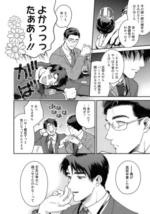 Sakurada-senpai Kaizou Keikaku Page #133
