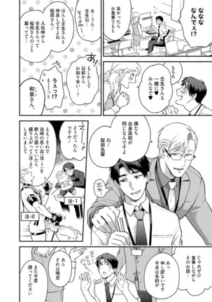 Sakurada-senpai Kaizou Keikaku Page #49