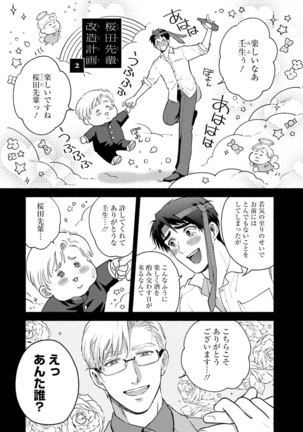 Sakurada-senpai Kaizou Keikaku Page #42