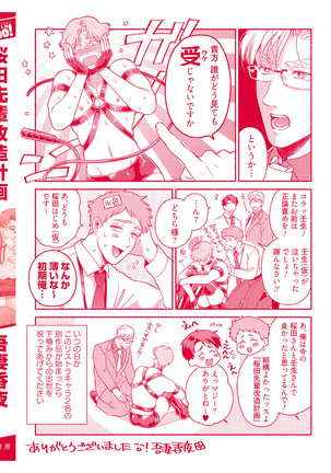 Sakurada-senpai Kaizou Keikaku Page #199