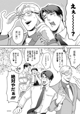 Sakurada-senpai Kaizou Keikaku Page #195
