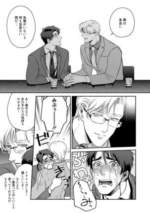 Sakurada-senpai Kaizou Keikaku Page #18