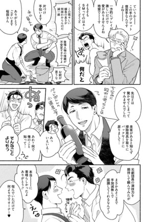 Sakurada-senpai Kaizou Keikaku Page #188