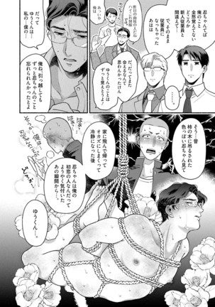 Sakurada-senpai Kaizou Keikaku Page #191