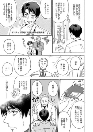 Sakurada-senpai Kaizou Keikaku Page #50