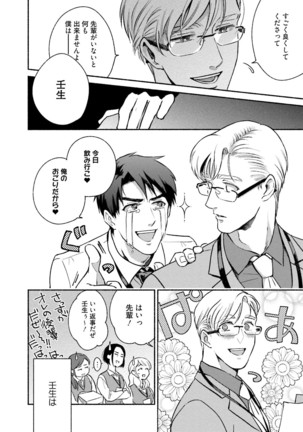 Sakurada-senpai Kaizou Keikaku Page #15