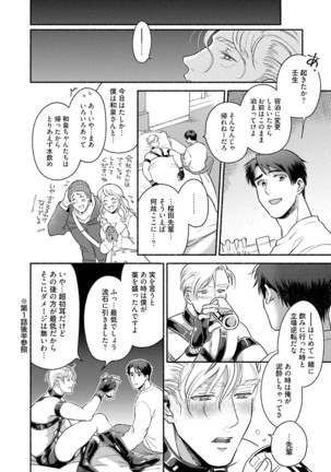 Sakurada-senpai Kaizou Keikaku Page #103