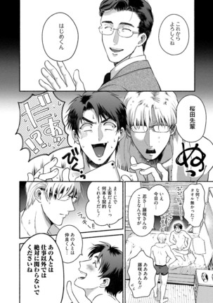 Sakurada-senpai Kaizou Keikaku Page #129