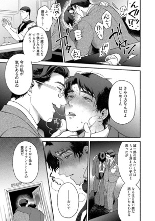Sakurada-senpai Kaizou Keikaku Page #136