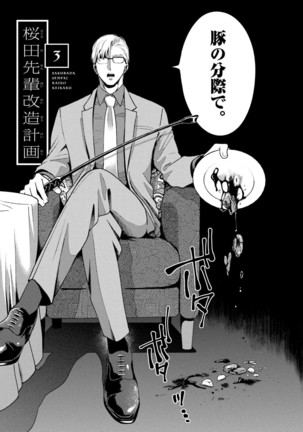 Sakurada-senpai Kaizou Keikaku Page #80
