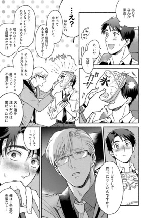 Sakurada-senpai Kaizou Keikaku Page #58