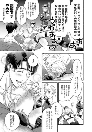 Sakurada-senpai Kaizou Keikaku Page #102