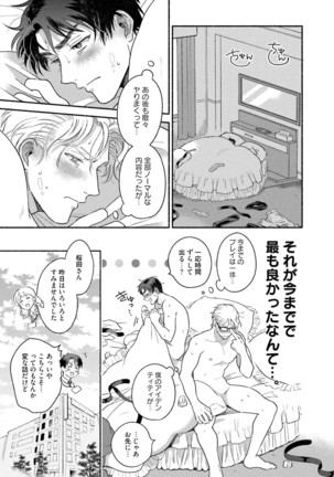 Sakurada-senpai Kaizou Keikaku Page #114