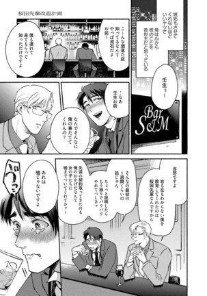 Sakurada-senpai Kaizou Keikaku Page #16