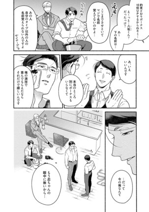 Sakurada-senpai Kaizou Keikaku Page #189
