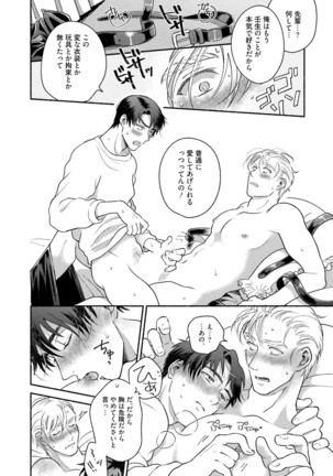 Sakurada-senpai Kaizou Keikaku Page #105