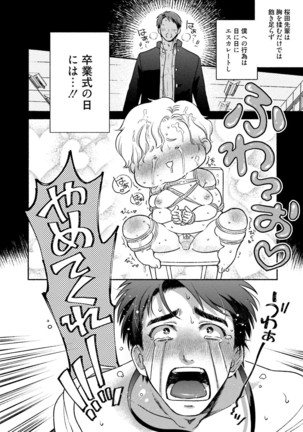 Sakurada-senpai Kaizou Keikaku Page #31