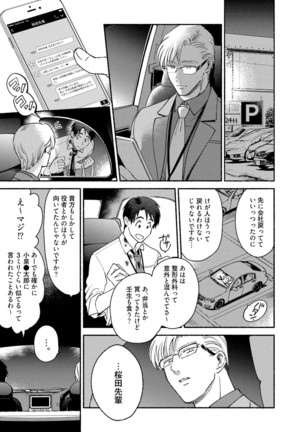 Sakurada-senpai Kaizou Keikaku Page #56