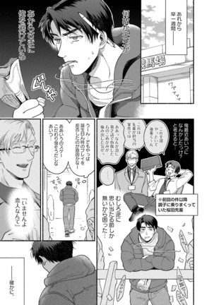 Sakurada-senpai Kaizou Keikaku Page #90
