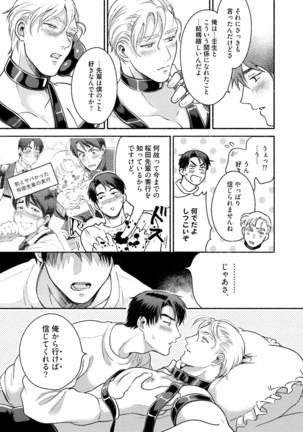 Sakurada-senpai Kaizou Keikaku Page #104