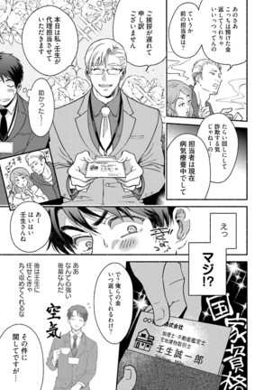 Sakurada-senpai Kaizou Keikaku Page #52