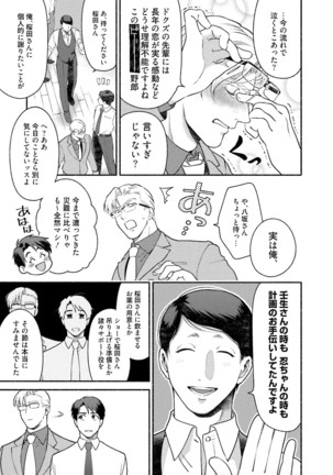Sakurada-senpai Kaizou Keikaku Page #194